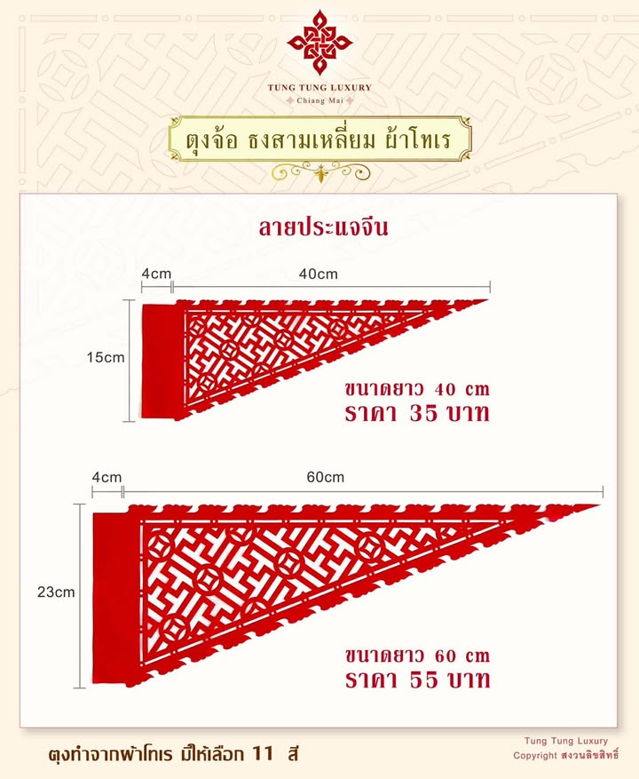 ธงช่อนำทาง ลายประแจจีน