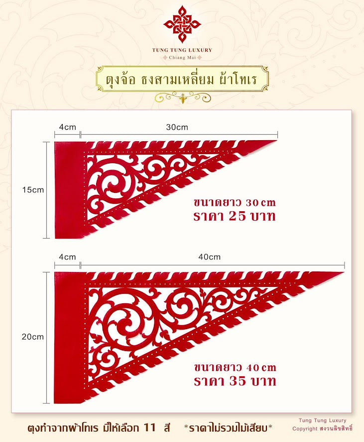 ธงช่อนำทางลายเครือเถา