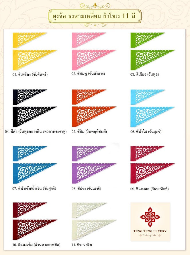 ธงช่อนำทางลายเครือเถา